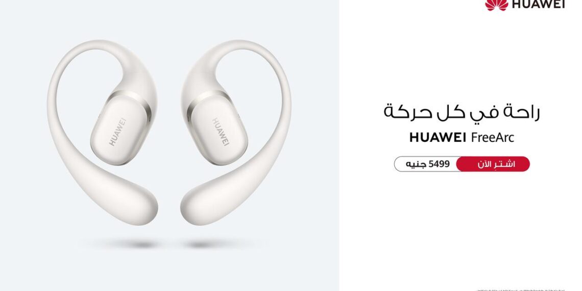 سماعات HUAWEI FreeArc تصل مصر: تصميم رياضي، صوت نقي، وراحة تدوم