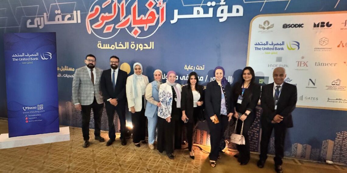 المصرف المتحد ضمن أكبر 7 ممولين للإسكان المتوسط والمحدود