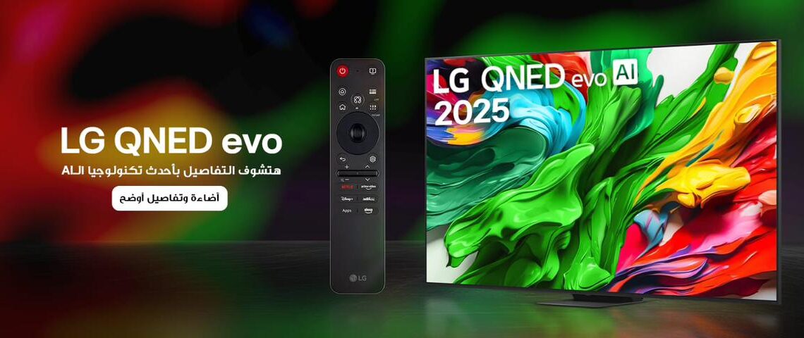 “إل جي إلكترونيكس” تكشف عن سلسلة 2025 “QNED evo” بتقنيات بصرية وذكاء اصطناعي متطور
