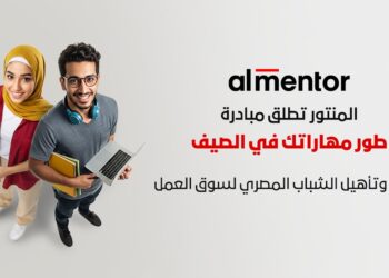 «المنتور» تطلق مبادرة «طور مهاراتك في الصيف» لدعم وتأهيل الشباب المصري لسوق العمل