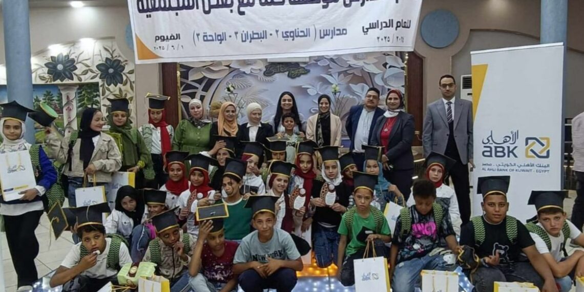 تكريم البنك الأهلي الكويتي – مصر بحفل تخرج أطفال مؤسسة كلنا مع بعض بالفيوم
