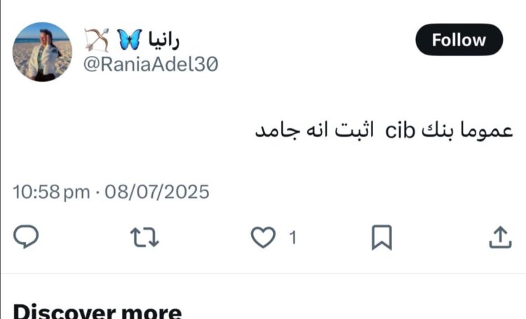 رغم تداعيات حريق سنترال رمسيس… إشادات بخدمات CIB وفودافون وسط توقف واسع للخدمات