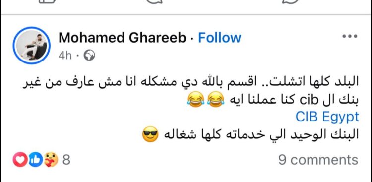 رغم تداعيات حريق سنترال رمسيس… إشادات بخدمات CIB وفودافون وسط توقف واسع للخدمات