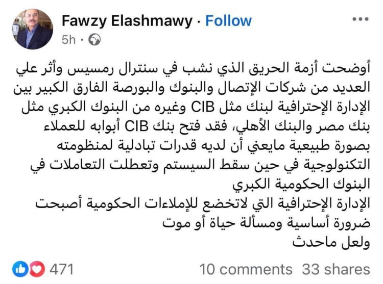 رغم تداعيات حريق سنترال رمسيس… إشادات بخدمات CIB وفودافون وسط توقف واسع للخدمات