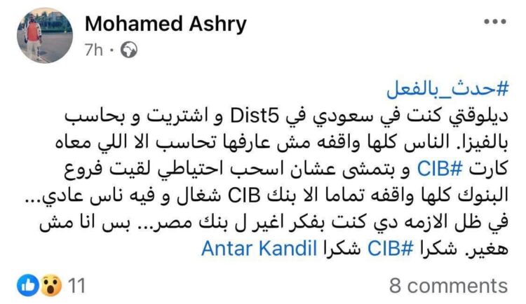 رغم تداعيات حريق سنترال رمسيس… إشادات بخدمات CIB وفودافون وسط توقف واسع للخدمات