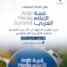 دبي تستعد لاستضافة قمة الإعلام العربي 2026 في مارس المقبل