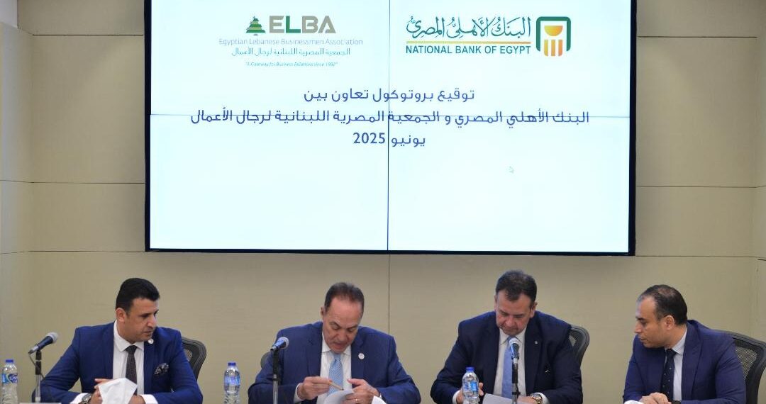 البنك الأهلي يوقع بروتوكول تعاون مع الجمعية المصرية اللبنانية لرجال الأعمال