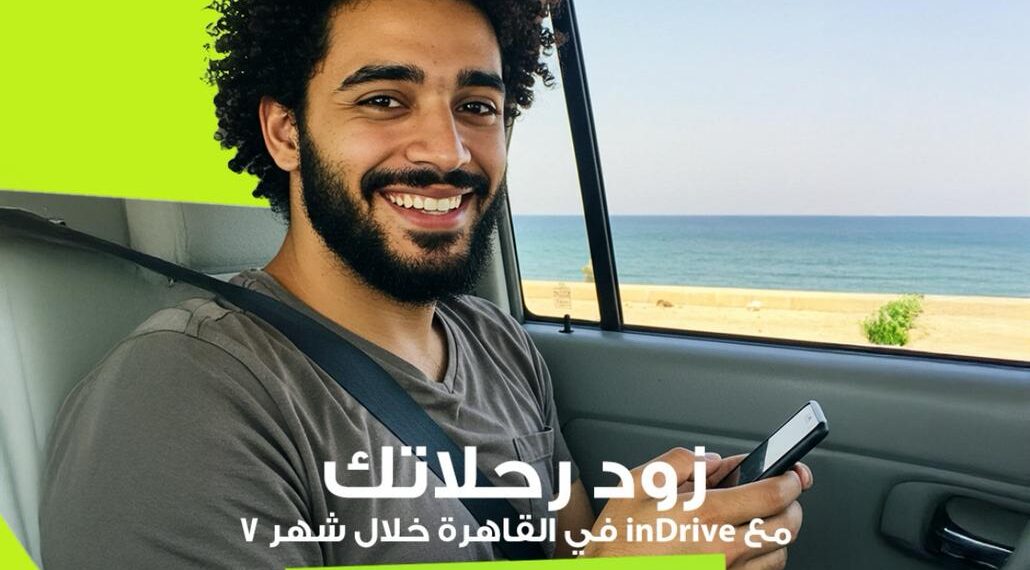 inDrive تطلق مسابقة صيفية للفوز برحلة إلى الساحل الشمالي .. تعرف علي الشروط