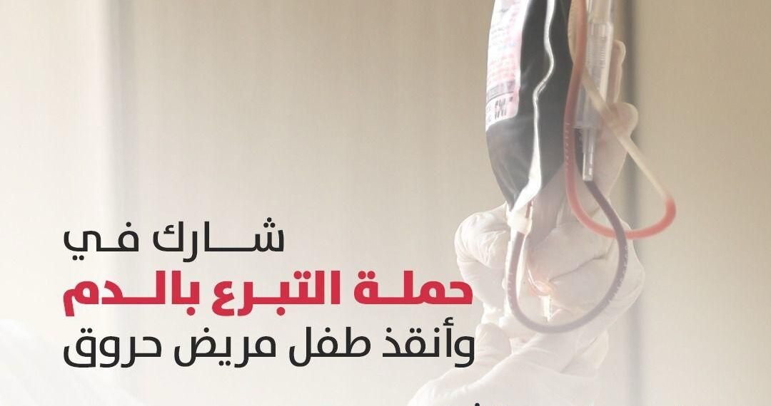 مستشفى أهل مصر يطلق حملة للتبرع بالدم لإنقاذ مرضى الحروق
