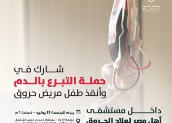 مستشفى أهل مصر يطلق حملة للتبرع بالدم لإنقاذ مرضى الحروق