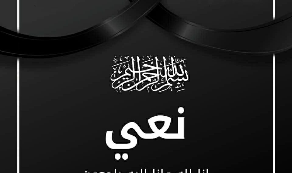 الاقتصادي نيوز ينعي والد الزميل هاني صلاح
