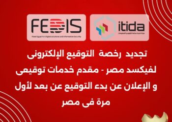 فيكسد مصر تُجدد رخصة التوقيع الإلكتروني وتُطلق خدمات جديدة لتعزيز التحول الرقمي في مصر