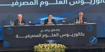 البنك المركزي يطلق برنامج بكالوريوس العلوم المصرفية