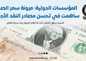 الجنيه يحقق أفضل أداء له أمام الدولار منذ بداية 2025
