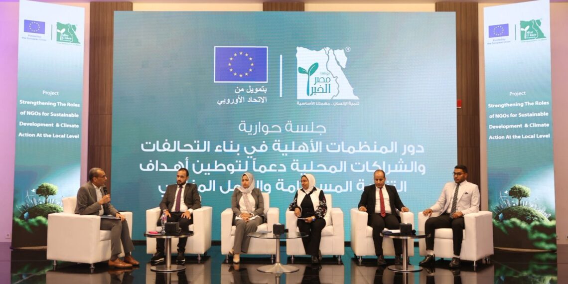 مصر الخير تنظم المؤتمر النصف سنوي لعرض نتائج مشروع تعزيز أدوار المنظمات غير الحكومية في التنمية المستدامة والعمل المناخي