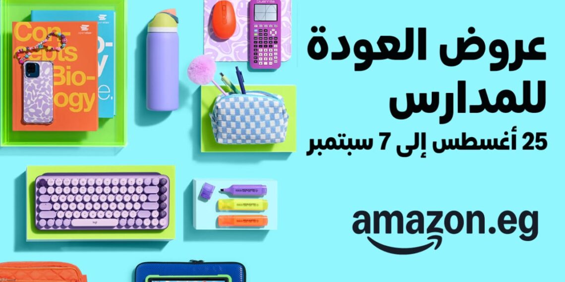 أمازون مصر تطلق عروض رجوع المدارس .. تفاصيل