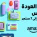 أمازون مصر تطلق عروض رجوع المدارس .. تفاصيل