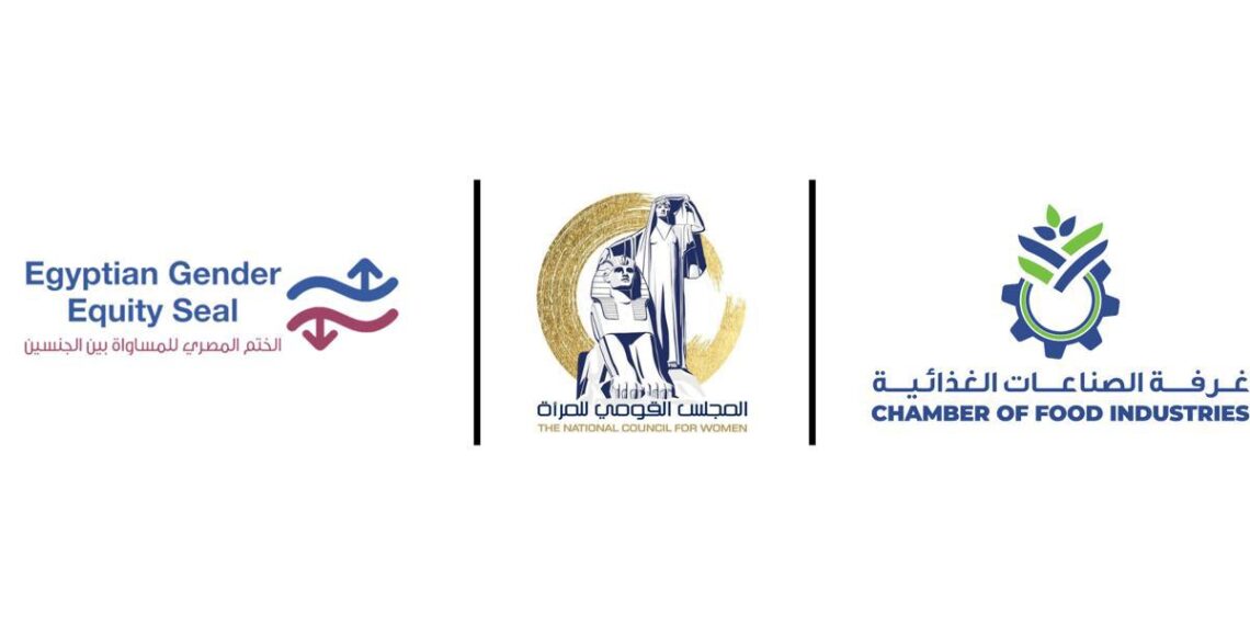 الصناعات الغذائية تحصل على ختم المساواة من المجلس القومي للمرأة