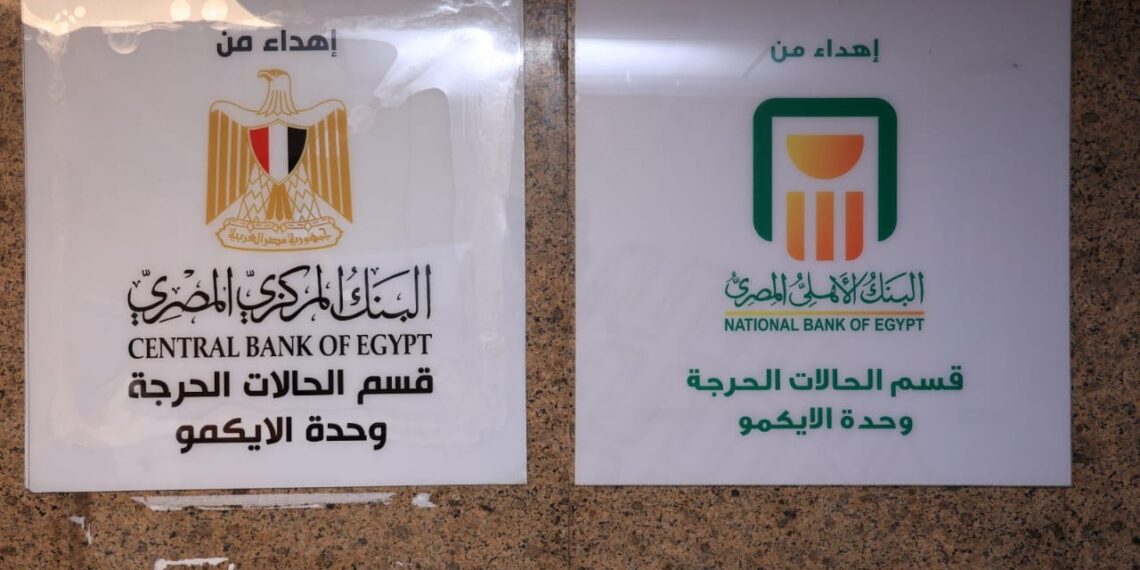 البنك الأهلي يخصص 60 مليون جنيه لدعم وحدة الإيكمو بالقصر العيني