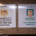 البنك الأهلي يخصص 60 مليون جنيه لدعم وحدة الإيكمو بالقصر العيني