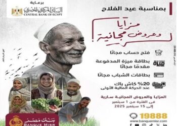 بنك مصر يشارك في عيد الفلاح بعروض مجانية لتعزيز الشمول المالي