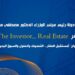 انطلاق النسخة الثالثة من مؤتمر The Investor.. Real State لمناقشة مستقبل وتحديات السوق العقاري