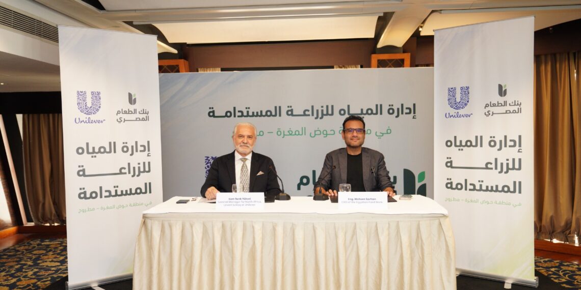 يونيليفر مصر وبنك الطعام يطلقان مشروعًا لإدارة المياه بالزراعة المستدامة بمطروح