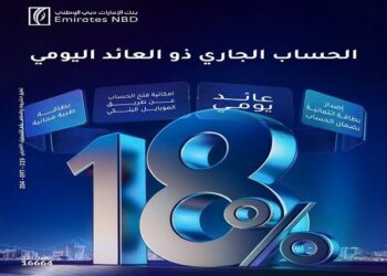 بنك الإمارات دبي الوطني مصر يطرح حساباً جديداً بعائد يومي يصل إلى 18%