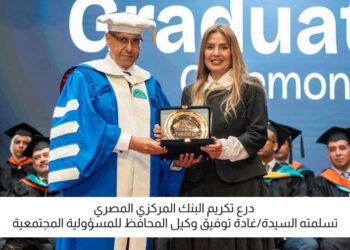 البنك المركزي يشارك في حفل تخرج طلاب مدينة زويل لعام 2025