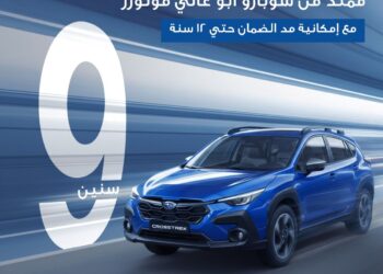 عرض استثنائي: أبو غالي موتورز تطلق ضمان غير مسبوق لسيارات سوبارو