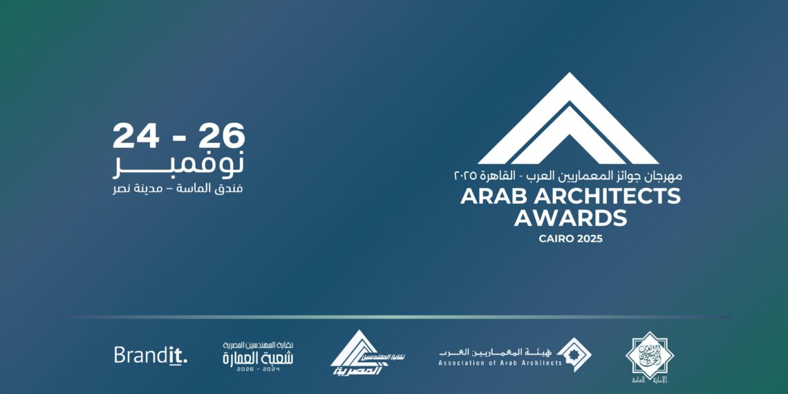 للمرة الأولى.. مصر تستضيف النسخة الثالثة من مهرجان جوائز المعماريين العرب