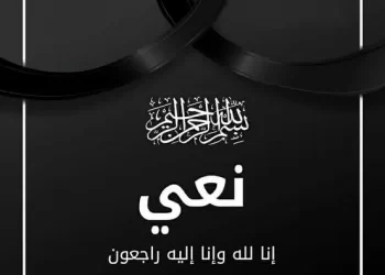 وفاة والدة طارق فايد الرئيس التنفيذي والعضو المنتدب للمصرف المتحد