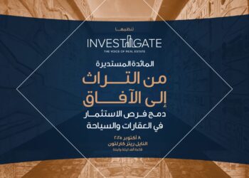 غدا .. «إنفستجيت» تطلق مائدتها المستديرة الـ 26