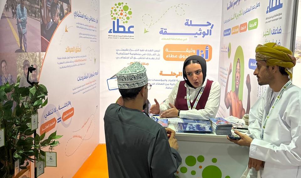 «صندوق الاستثمار الخيري لدعم ذوي الإعاقة “عطاء” يشارك في AccessAbilities Expo 2025»