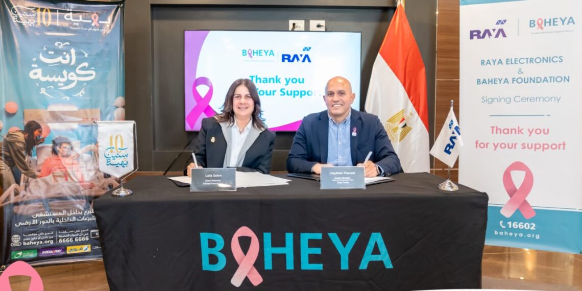 «راية للإلكترونيات» تتعاون مع «بهية» لدعم علاج محاربات سرطان الثدي في أكتوبر