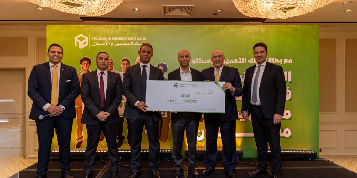 بنك التعمير والإسكان يكرّم الفائزين بجوائز تصل لمليون جنيه ضمن حملته الصيفية