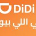 دي دي مصر تسجل أكثر من 190 ألف رحلة لزوار من 113 دولة خلال النصف الأول من 2025