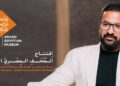 مصطفى محسن: المتحف المصري الكبير يُرسخ مكانة مصر كوجهة عالمية للسياحة والاستثمار