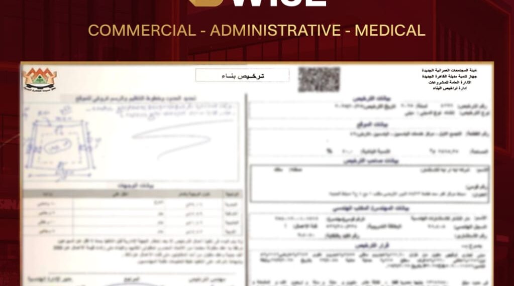 وايز للتطوير تبدأ تنفيذ مشروع B WISE Mall بعد صدور رخصة البناء رسميًا