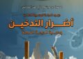 معلومات الوزراء يستعرض جهود الدولة للحد من أضرار التدخين وحماية الصحة العامة