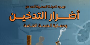 معلومات الوزراء يستعرض جهود الدولة للحد من أضرار التدخين وحماية الصحة العامة