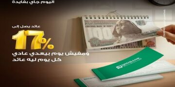 ميدبنك يطرح حسابًا جاريًا بعائد يومي يصل إلى 17%