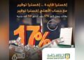 البنك الأهلي المصري يطلق حساب الأهلي إكسترا بعائد يصل إلى 17% سنويًا