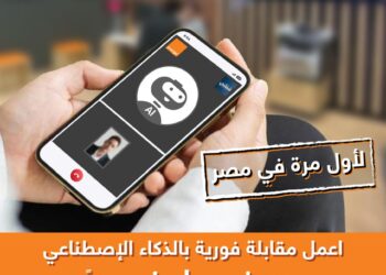 اورنچ تحول البحث عن وظيفة إلى تجربة رقمية متكاملة .. تفاصيل