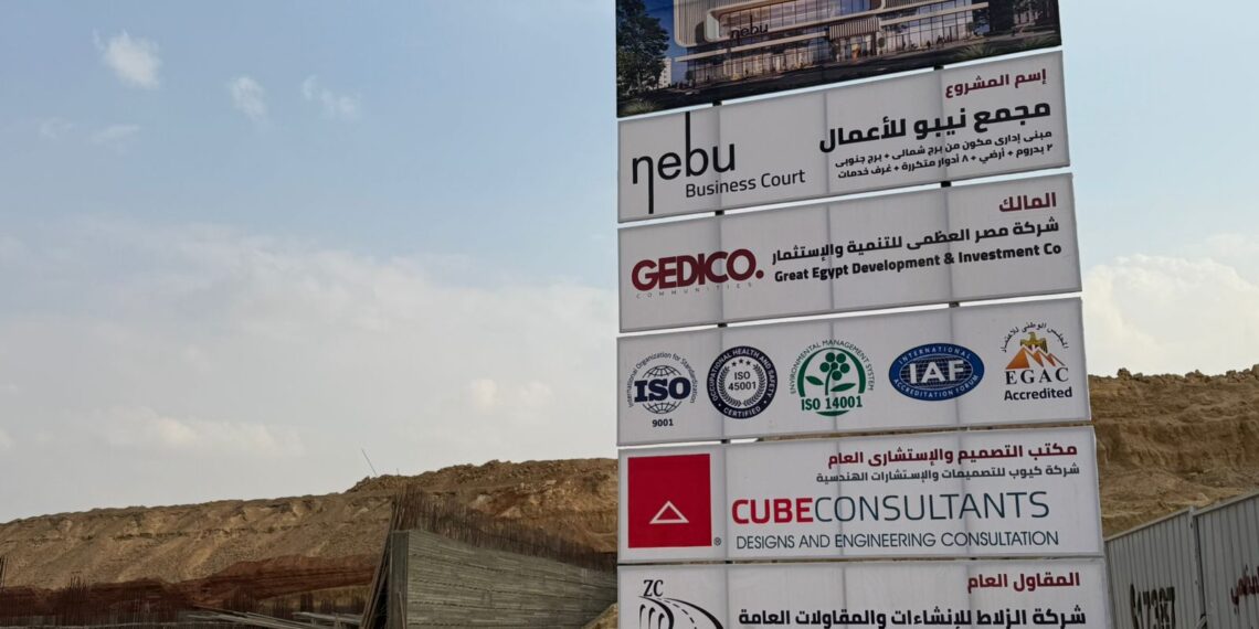 مصر العظمى «GEDICO» تبدأ تنفيذ مشروع «Nebu Business Court» بالعاصمة الجديدة