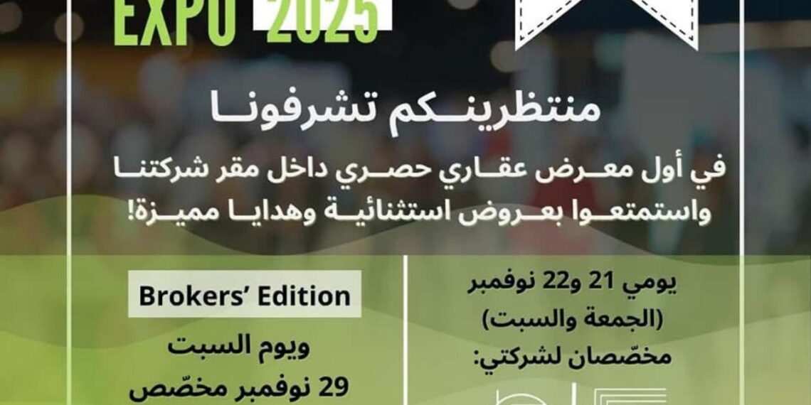 عليوة جروب تطلق أول معرض عقاري حصري داخل مقر الشركة