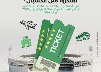 ميد بنك يعلن قريبًا عن الفائز برحلة لمتابعة كأس الأمم الأفريقية المغرب