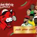 لافاش كي ري تدعم المنتخب المصري عبر شراكتها الرسمية مع كأس إفريقيا 2025