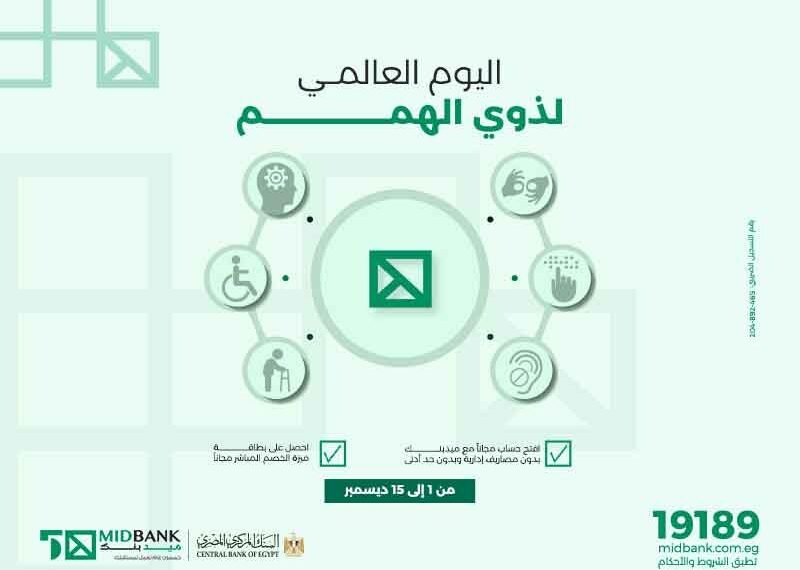 ميدبنك يتيح فتح حسابات بدون رسوم ويقدم بطاقة ميزة مجانية لذوي الهمم