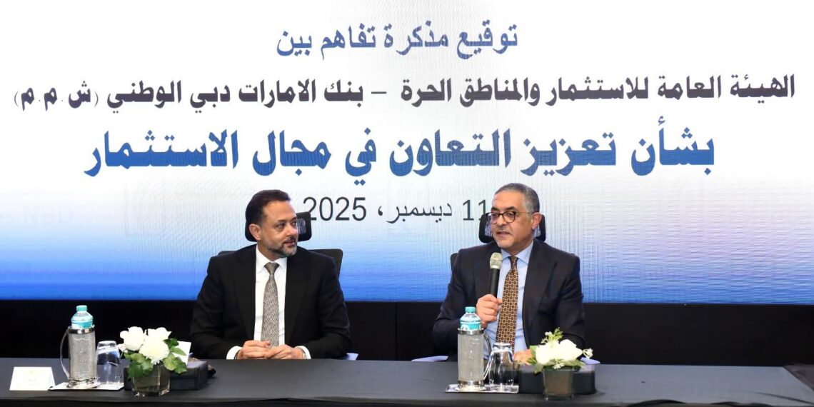 هيئة الاستثمار والإمارات دبي الوطني-مصر يوقعان مذكرة تفاهم لترويج الفرص الاستثمارية